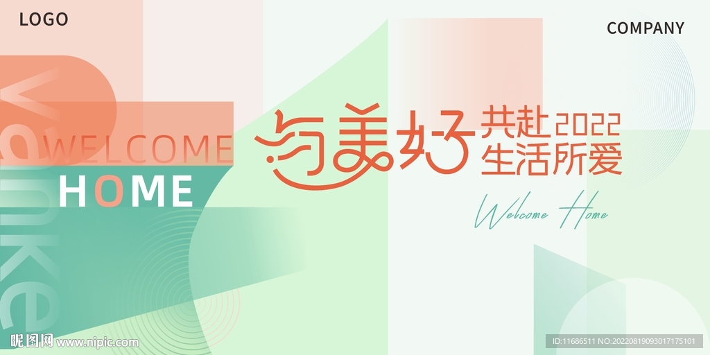 地产商超交付展览海报