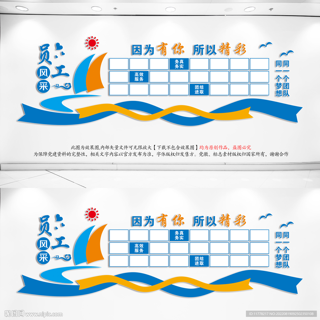 员工风采