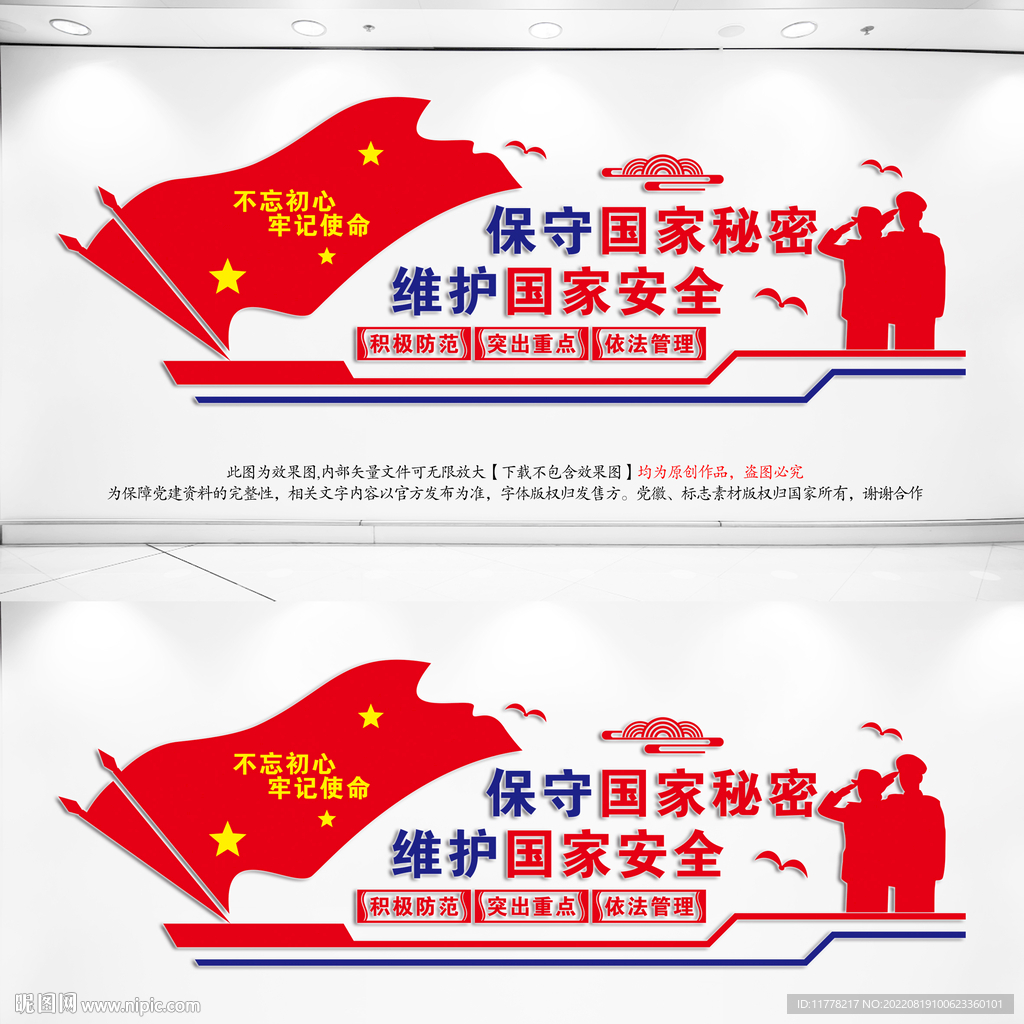 国家安全保密文化墙
