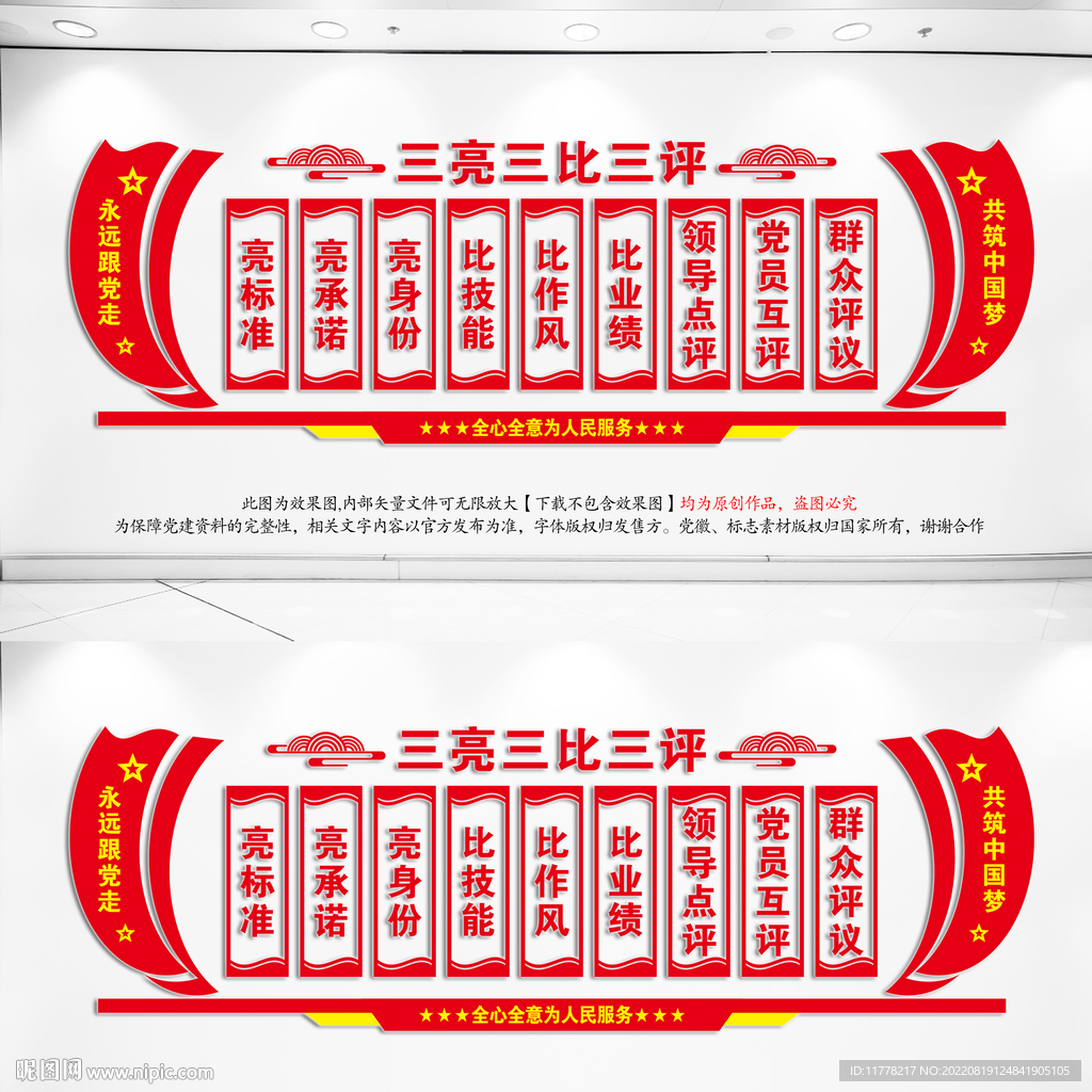 三亮三比三评