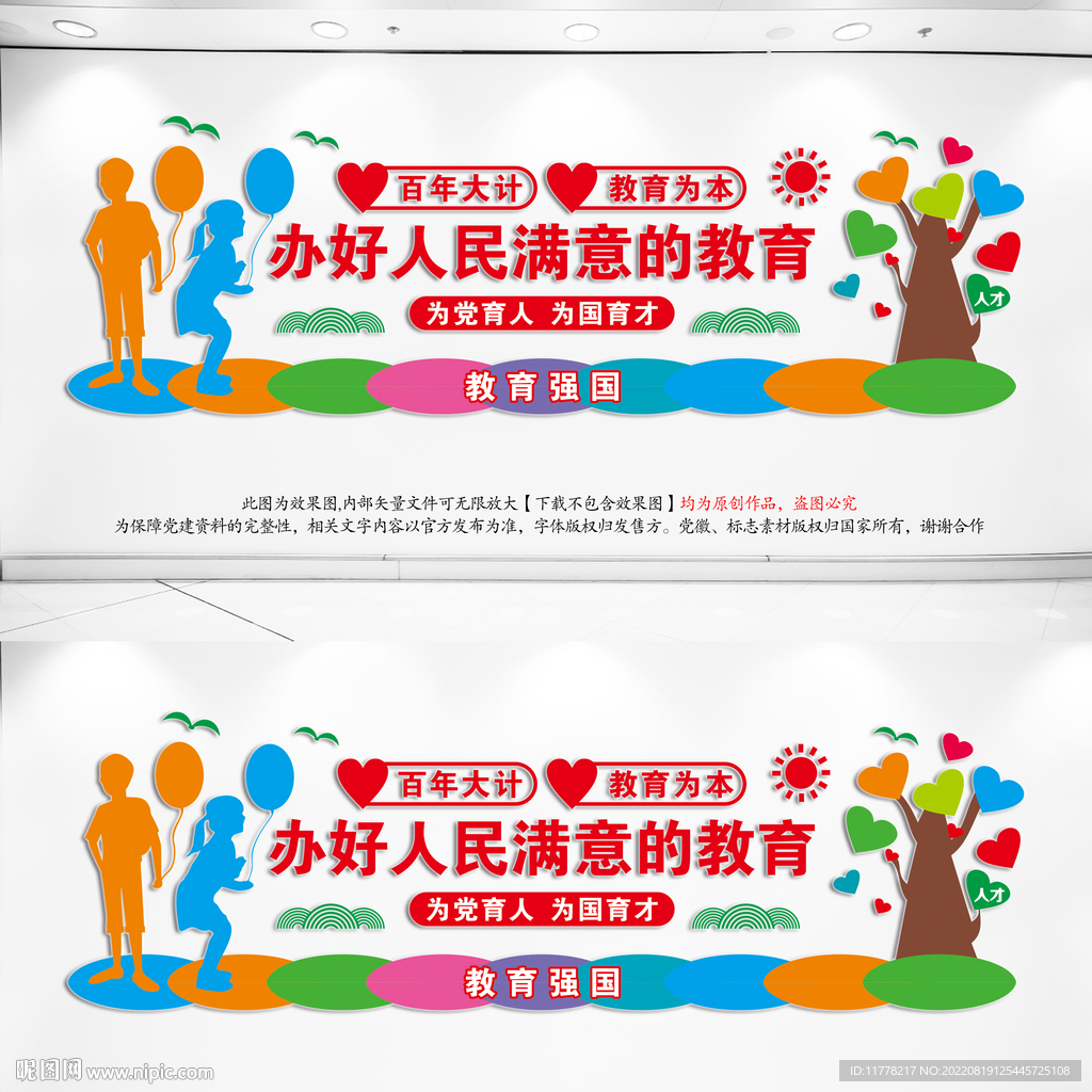 百年大计教育为本