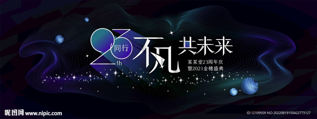周年庆
