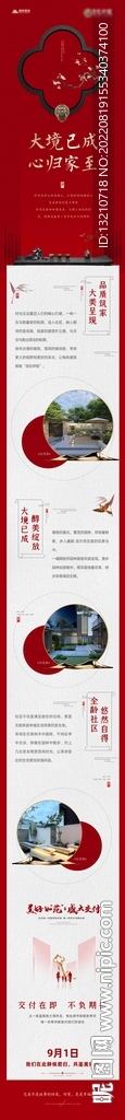 地产中式长图