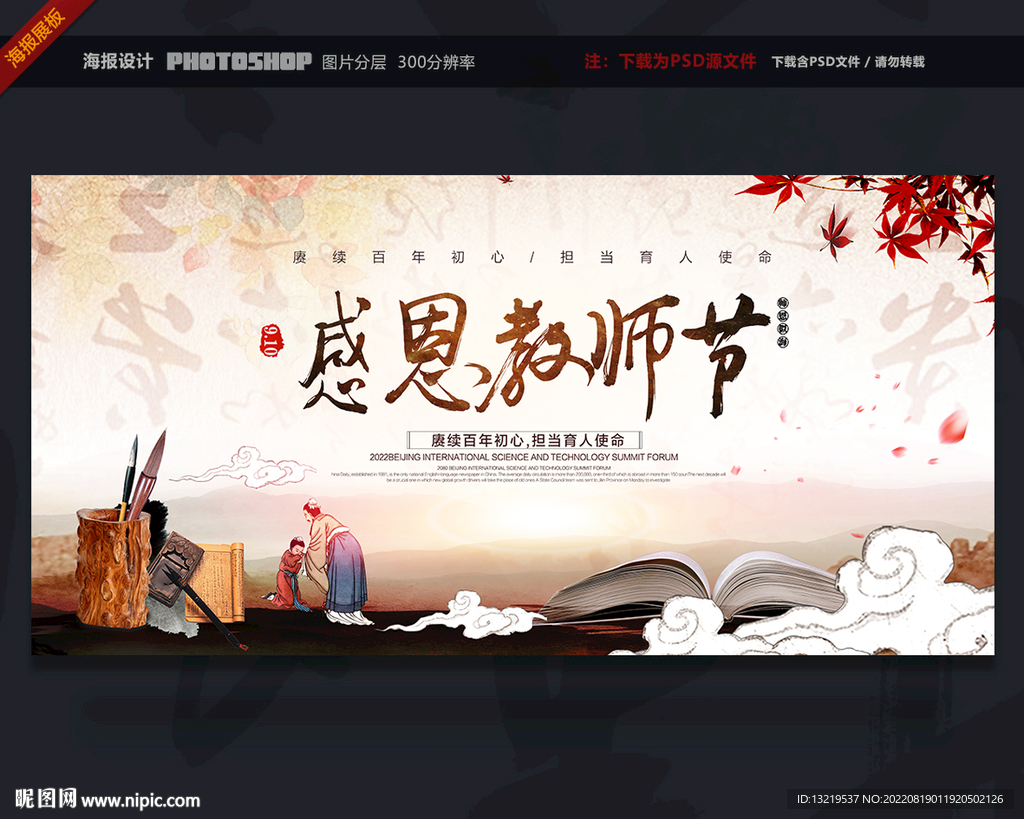 教师节宣传展板
