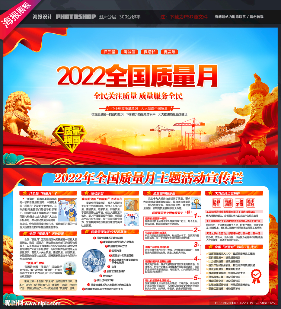 2022年全国质量月