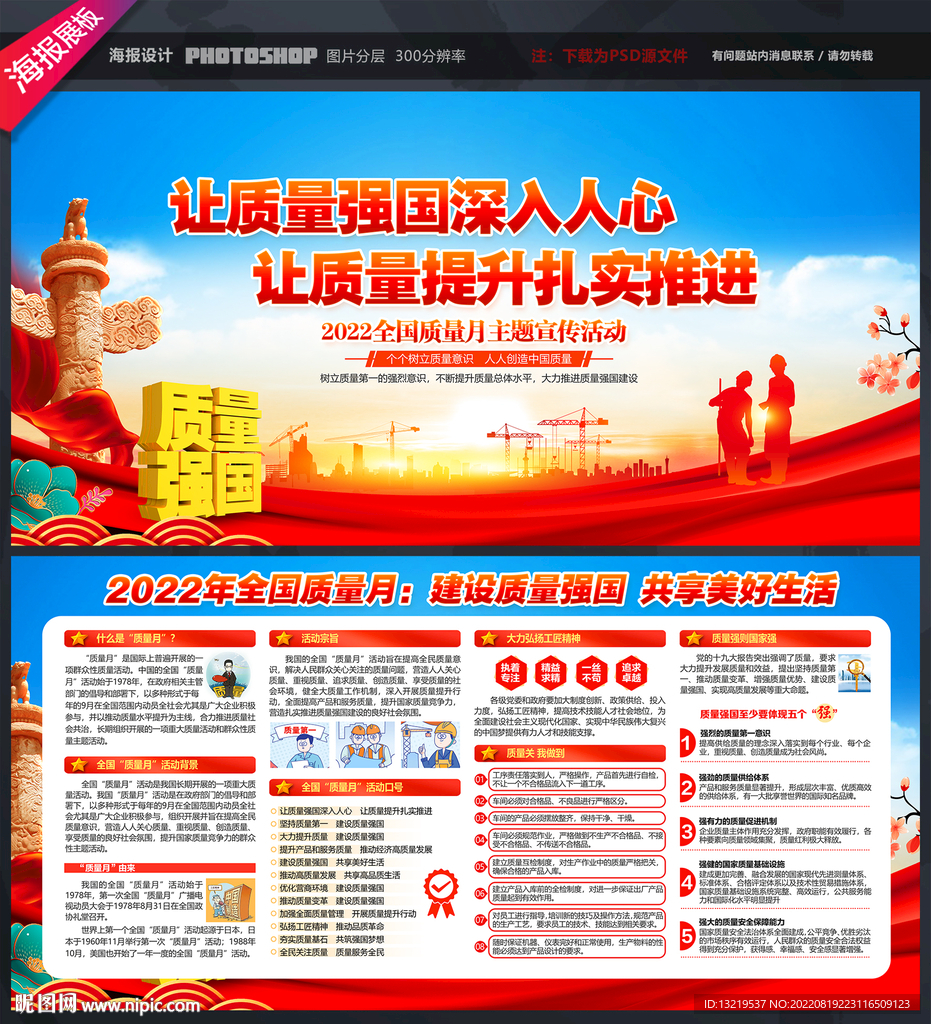 全国质量月