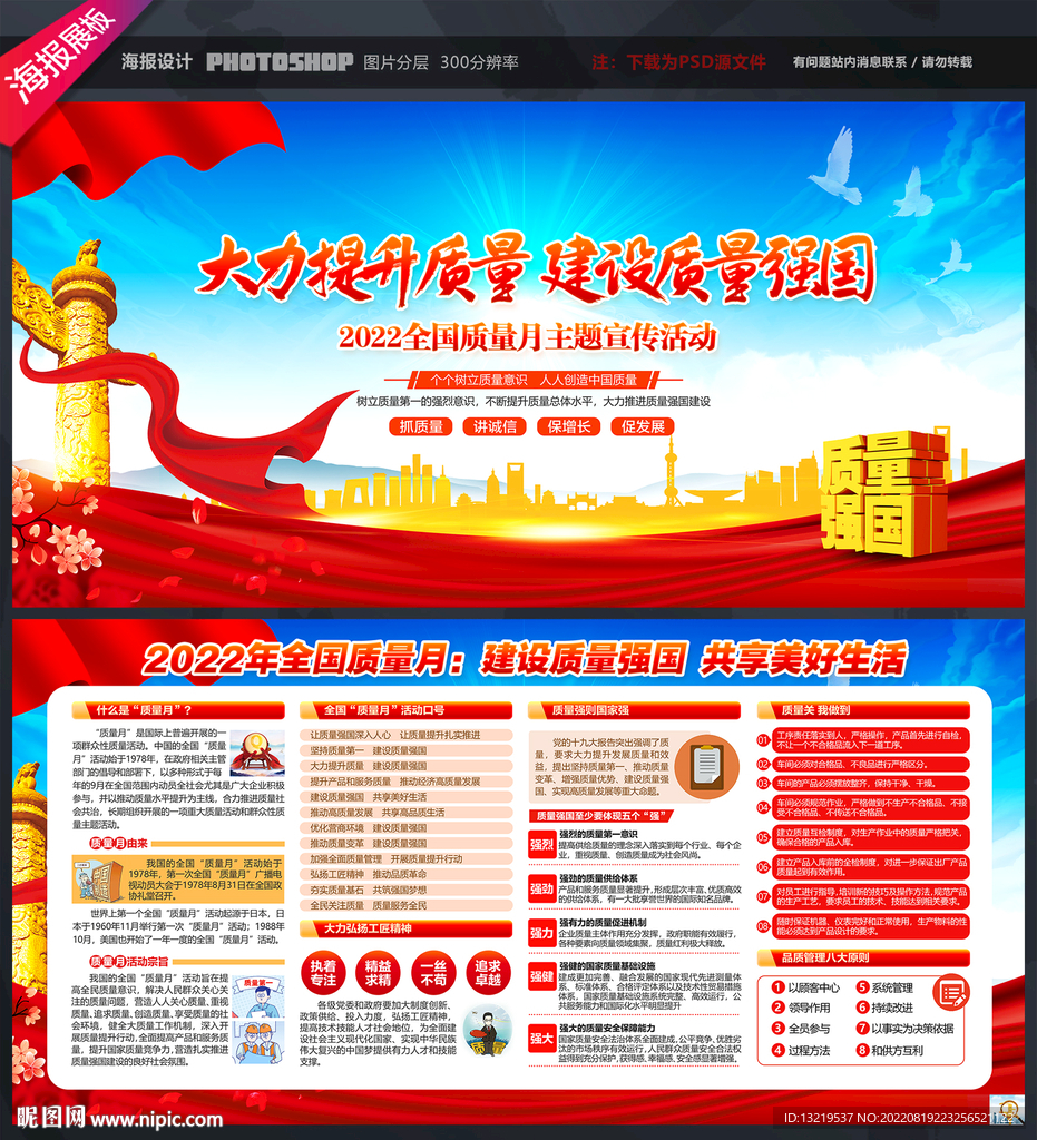 全国质量月展板