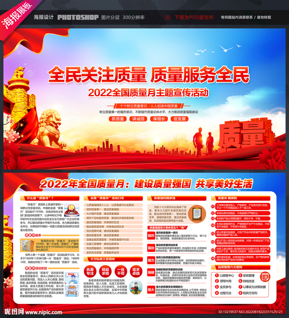 全国质量月