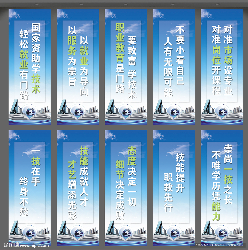  蓝色大气职业教育学校展板