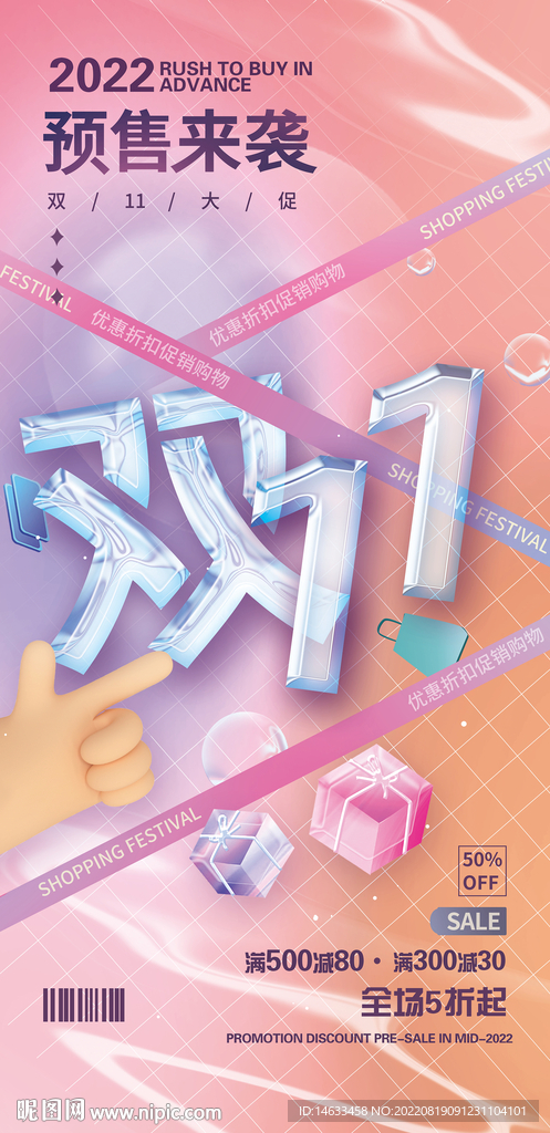 双11活动产品宣传海报手机版