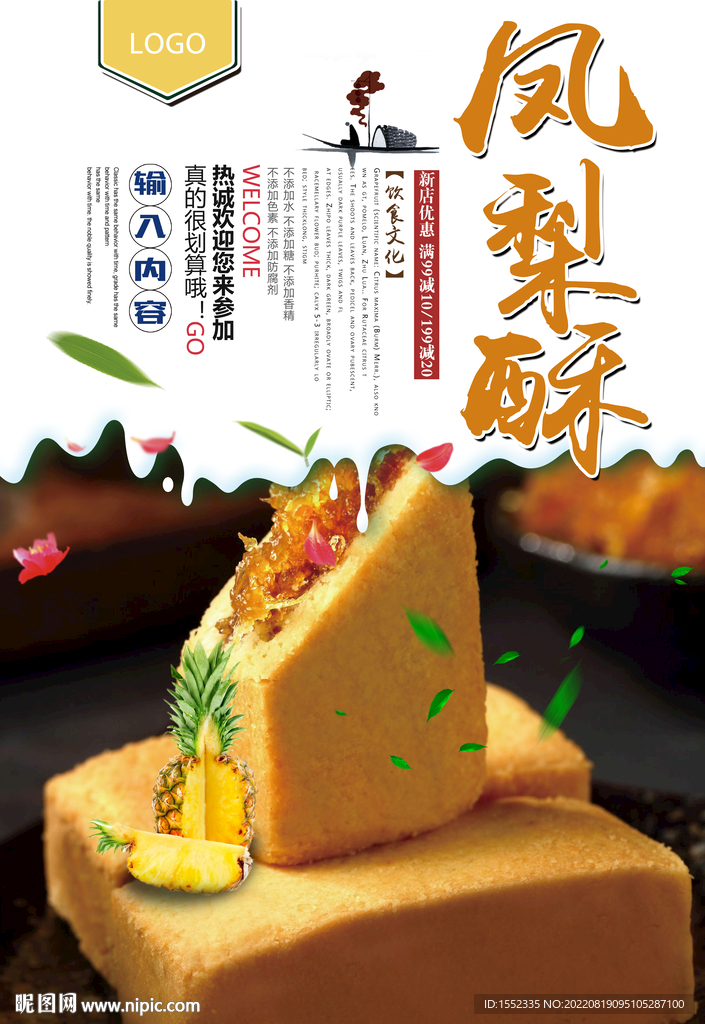 凤梨酥