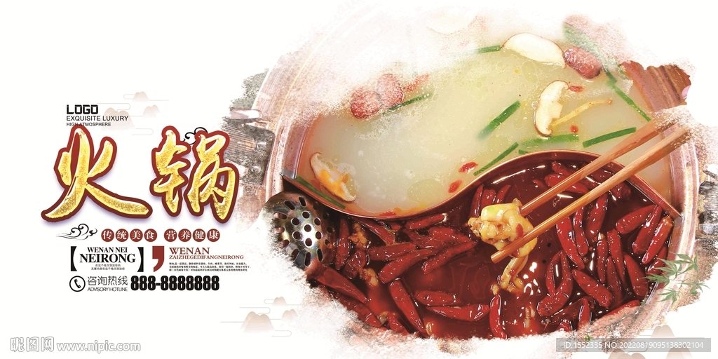火锅