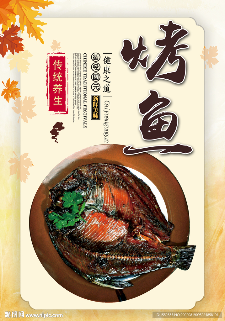 烤鱼