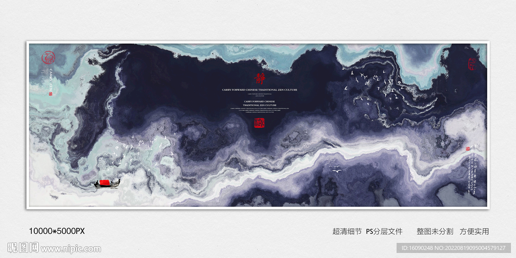 新中式水墨画