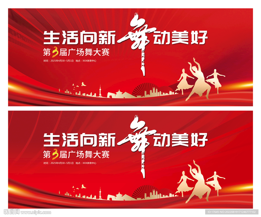 广场舞比赛
