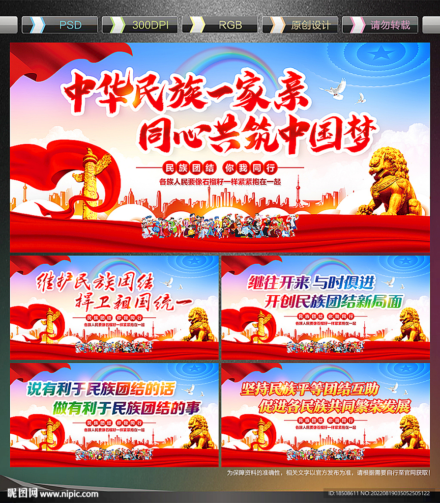 民族团结宣传展板