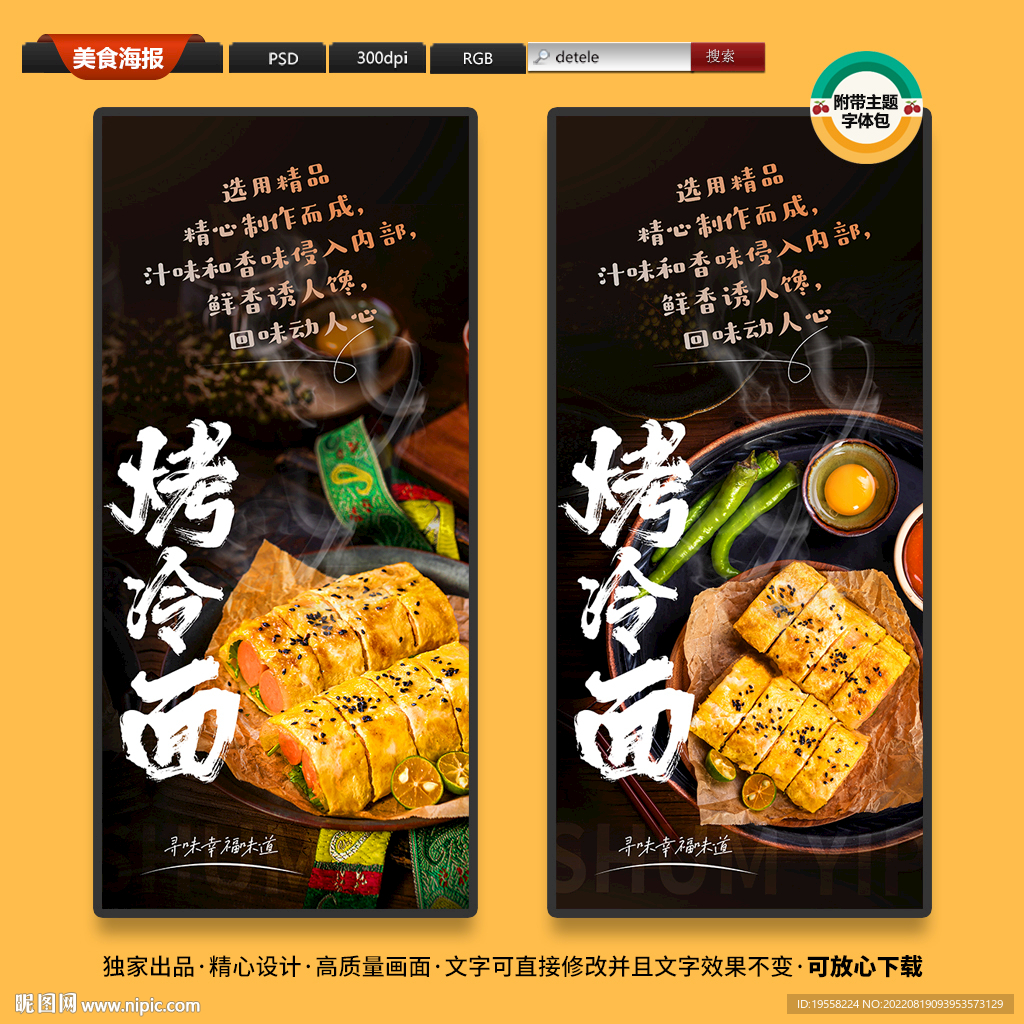 烤冷面