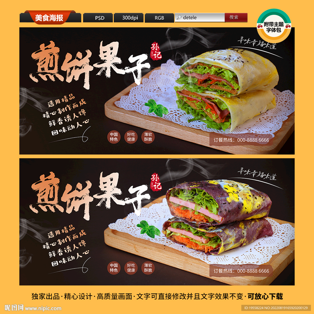 煎饼果子