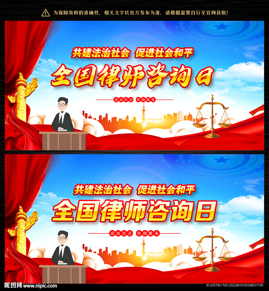 全国律师咨询日