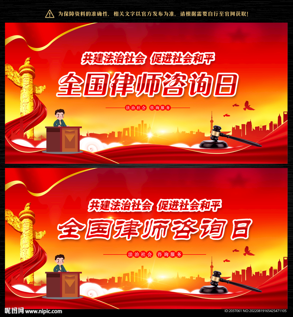 全国律师咨询日