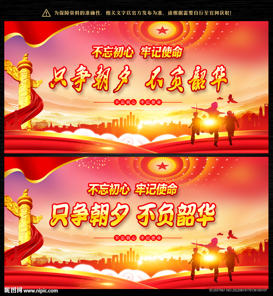 只争朝夕不负韶华