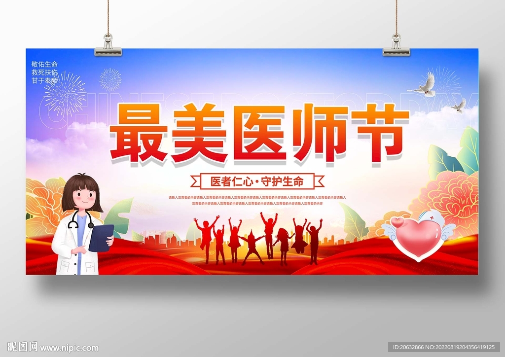 最美医师节