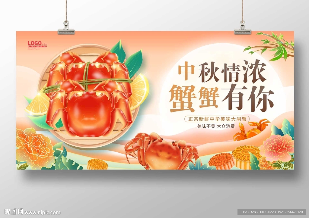 中秋情浓蟹蟹有你