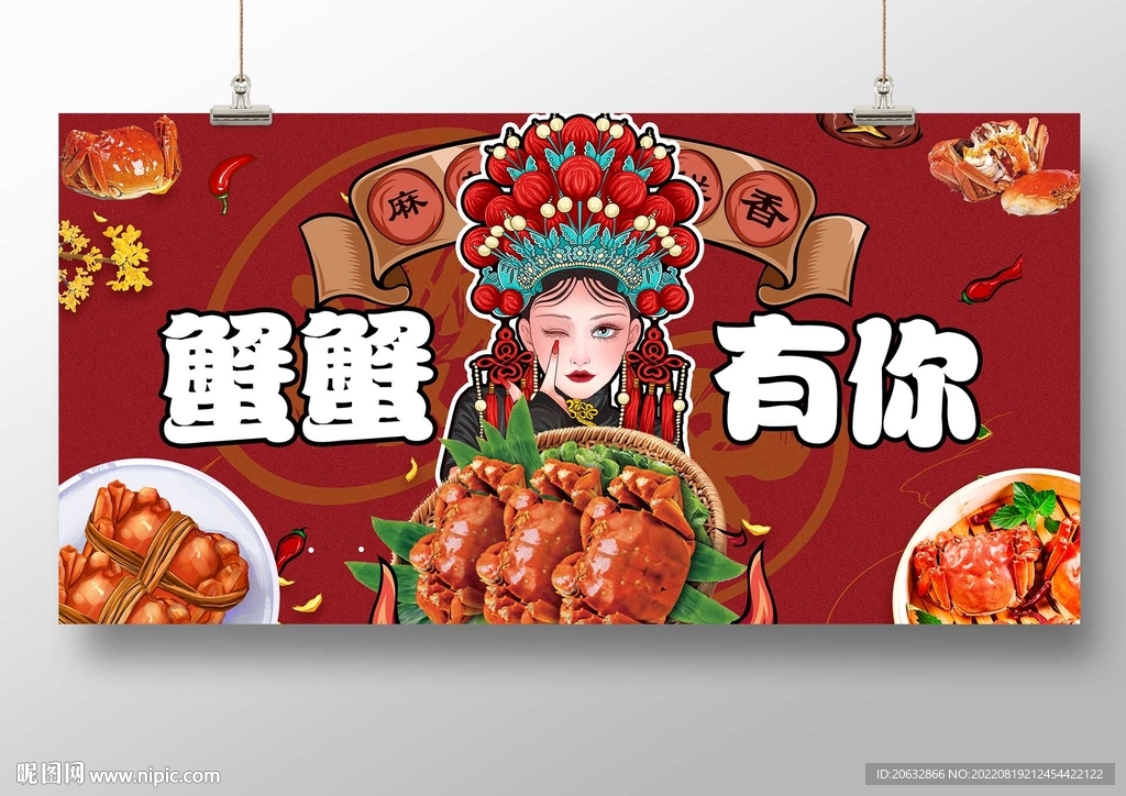 蟹蟹有你