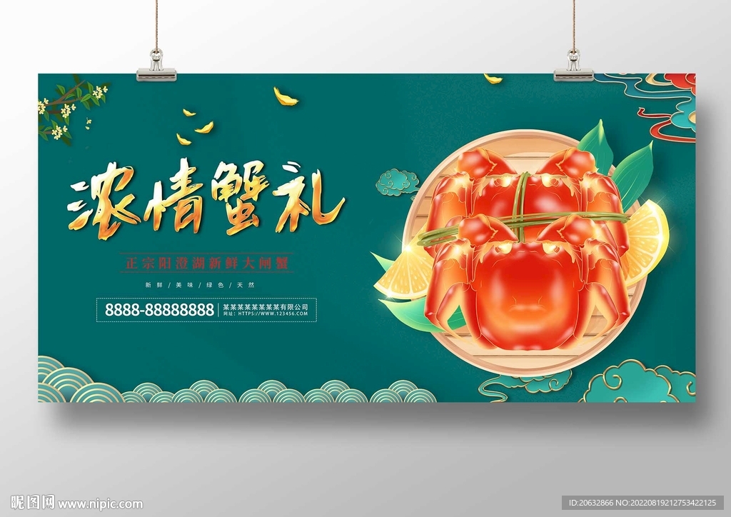 浓情蟹礼