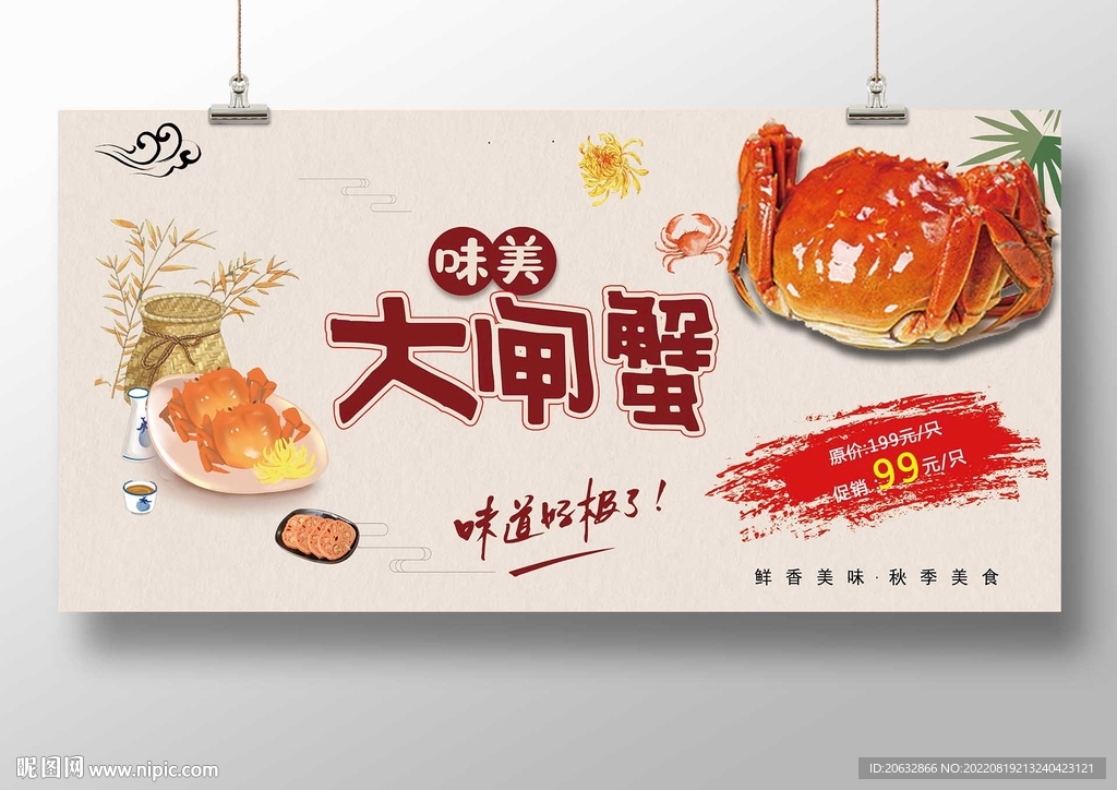大闸蟹