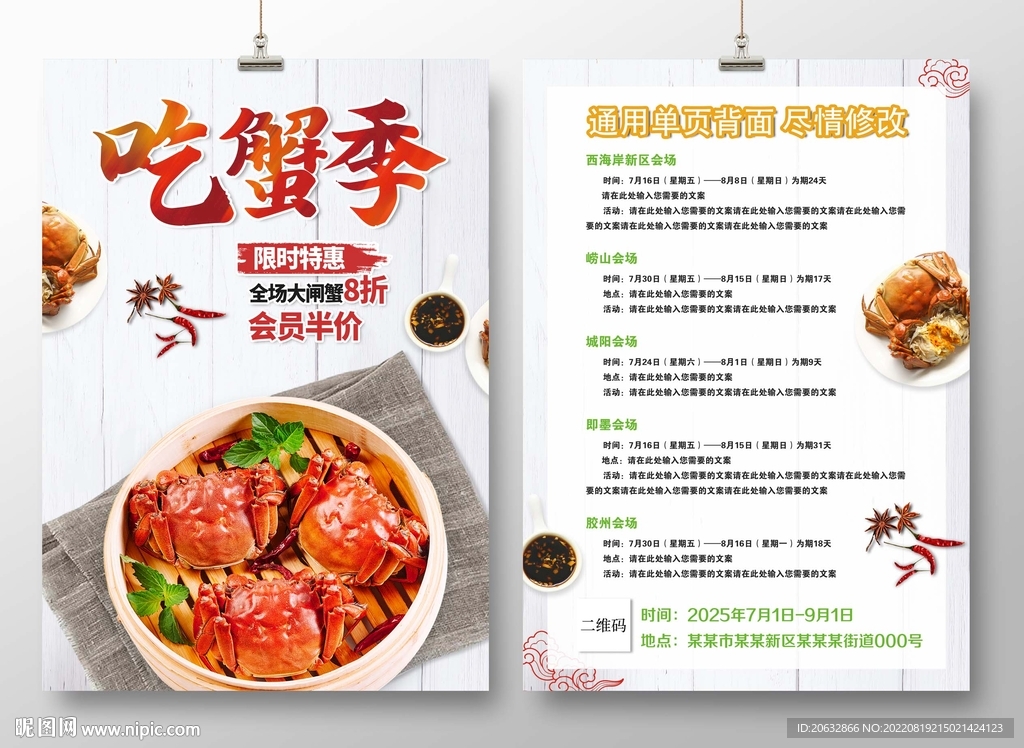吃蟹季宣传单页