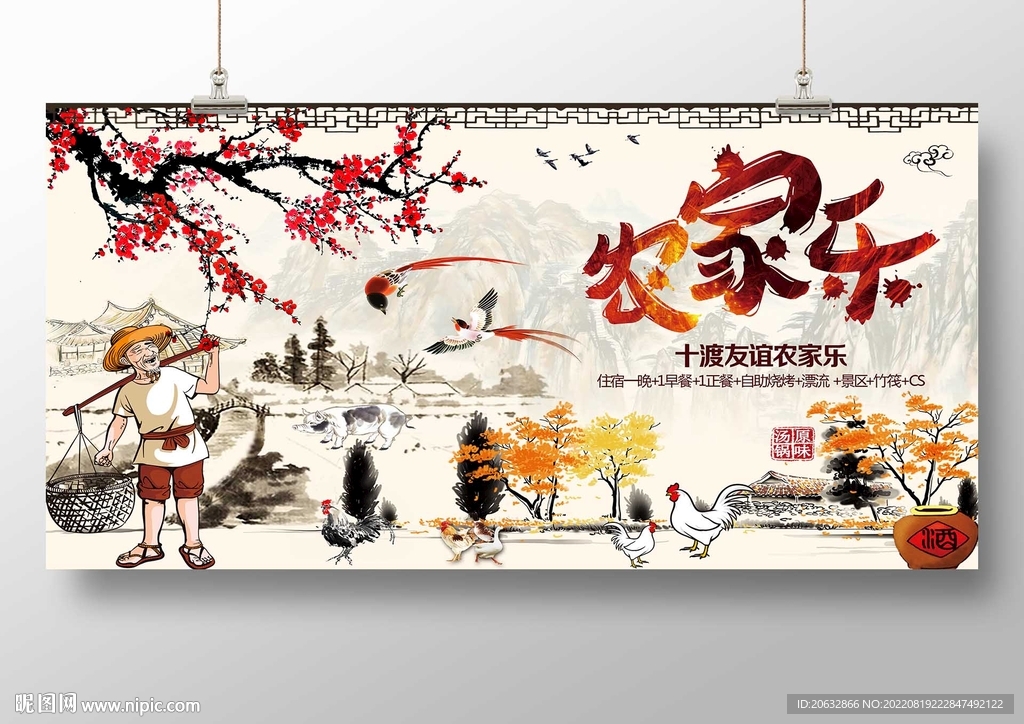 农家乐