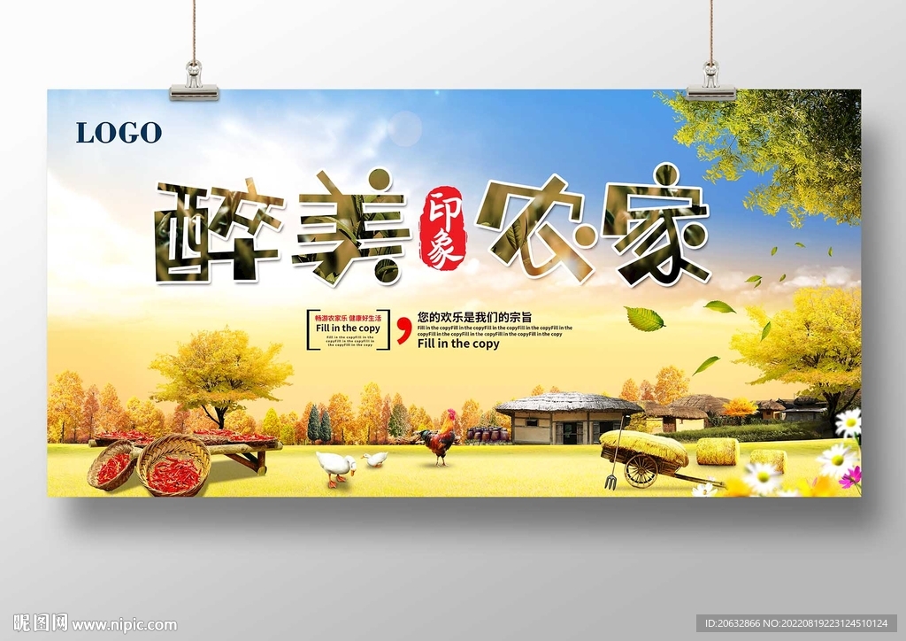 最美农家乐