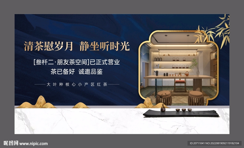 新中式茶空间主画面