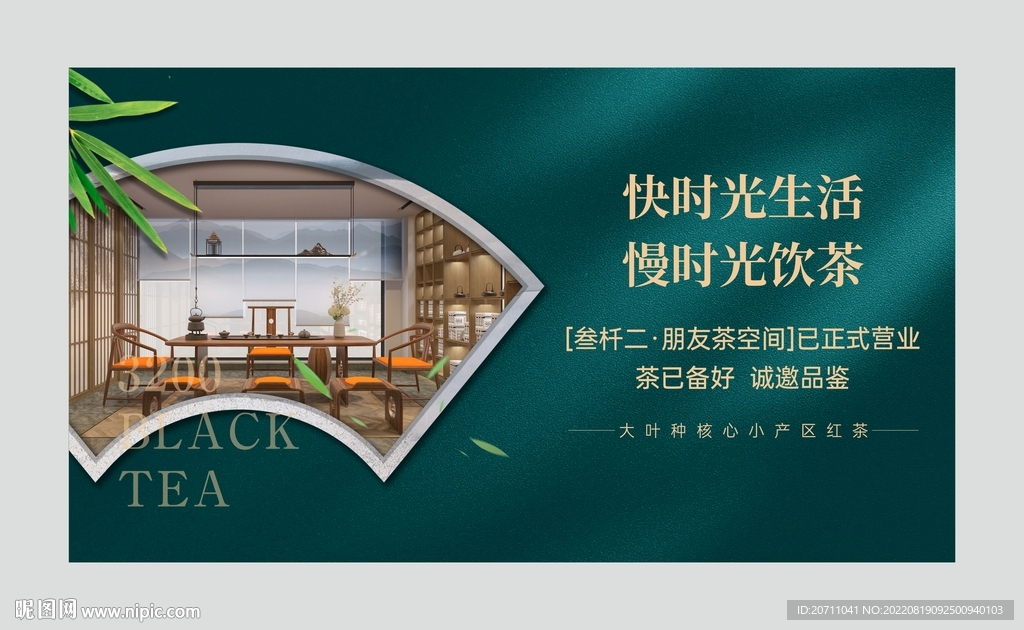 新中式茶空间主画面