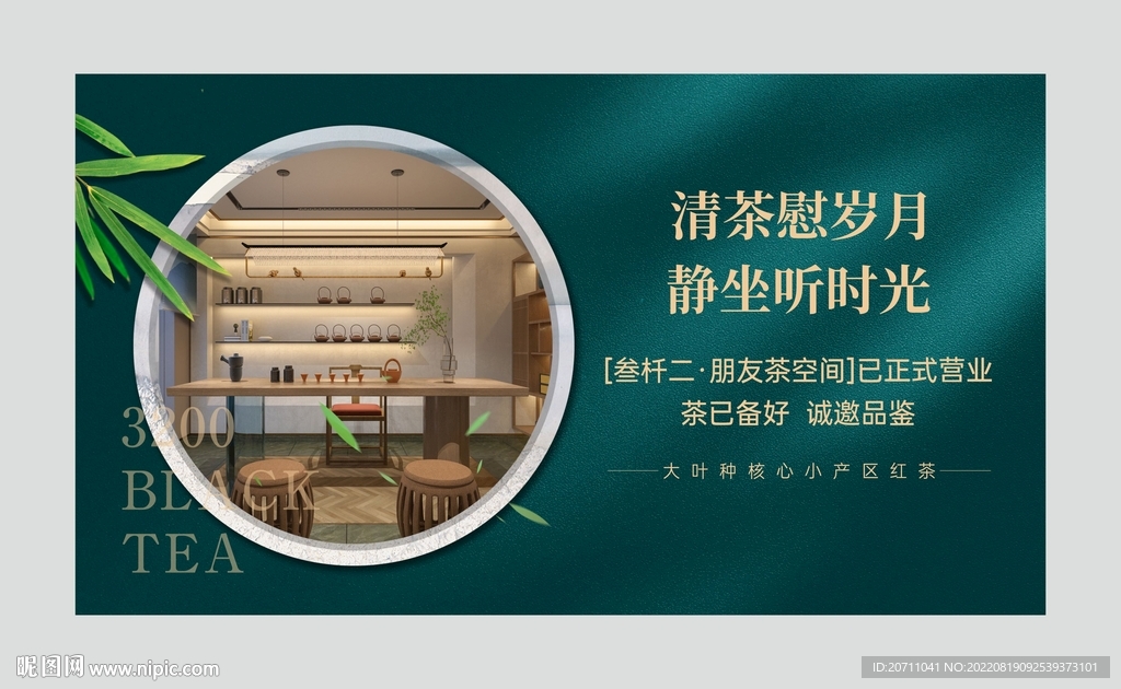新中式茶空间主画面