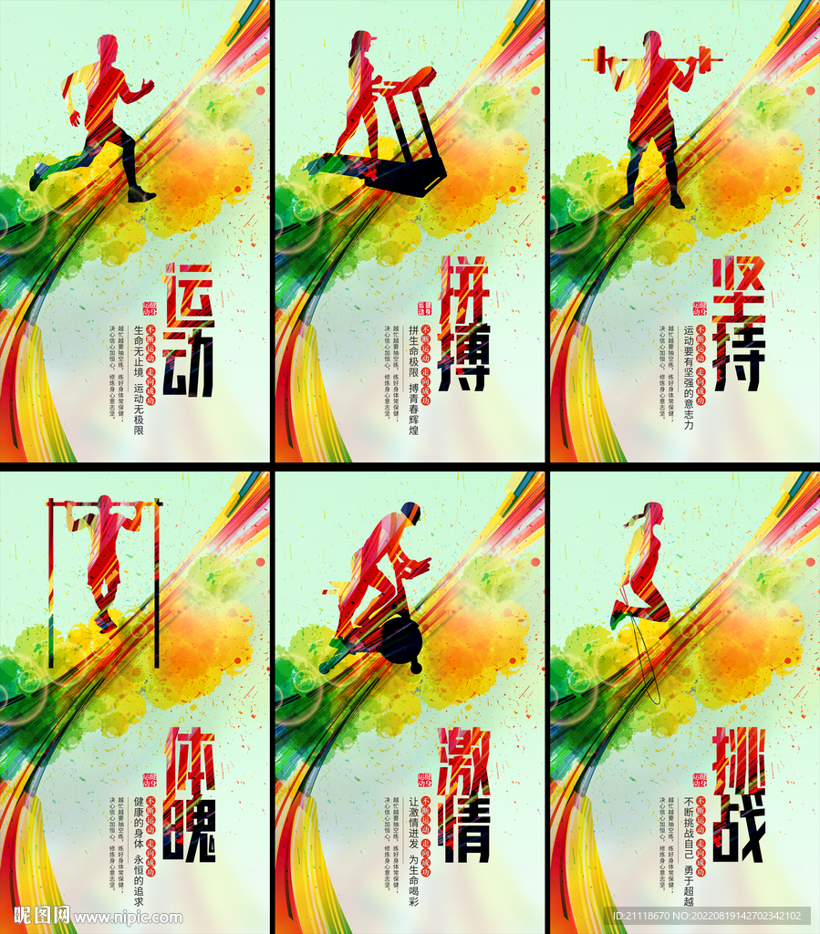 水彩创意运动文化