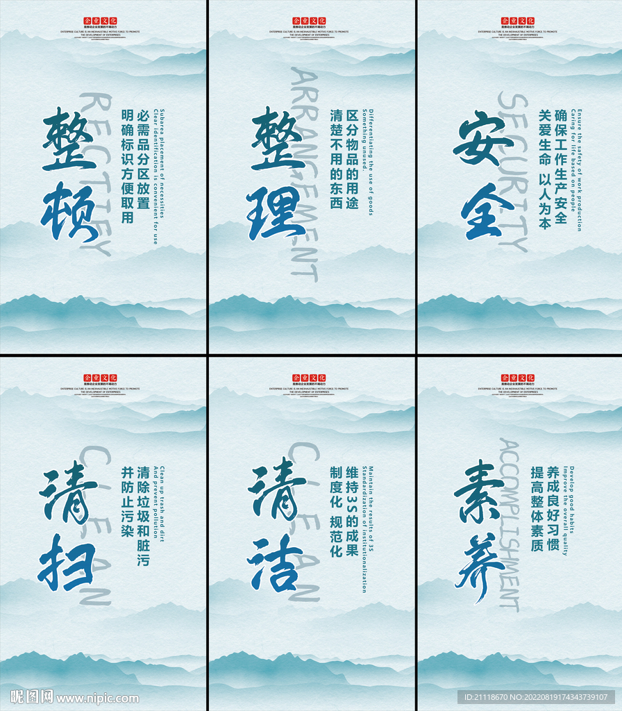水墨国风企业6s文化展板