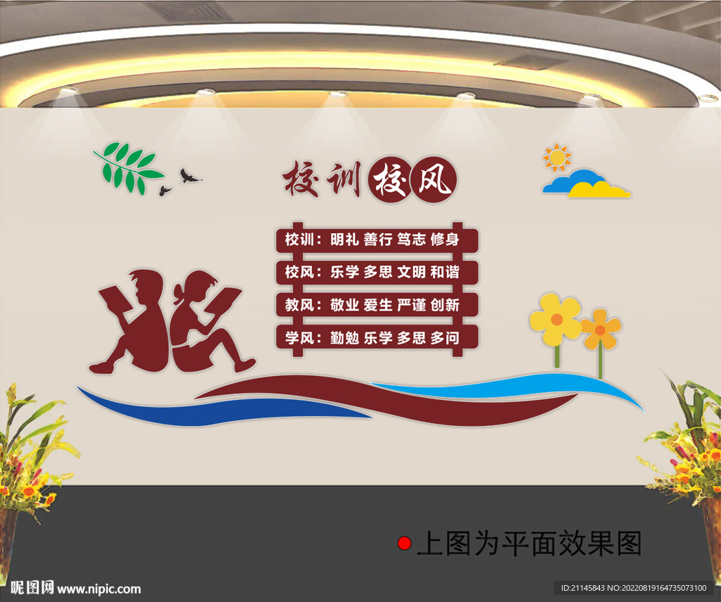 校训校风