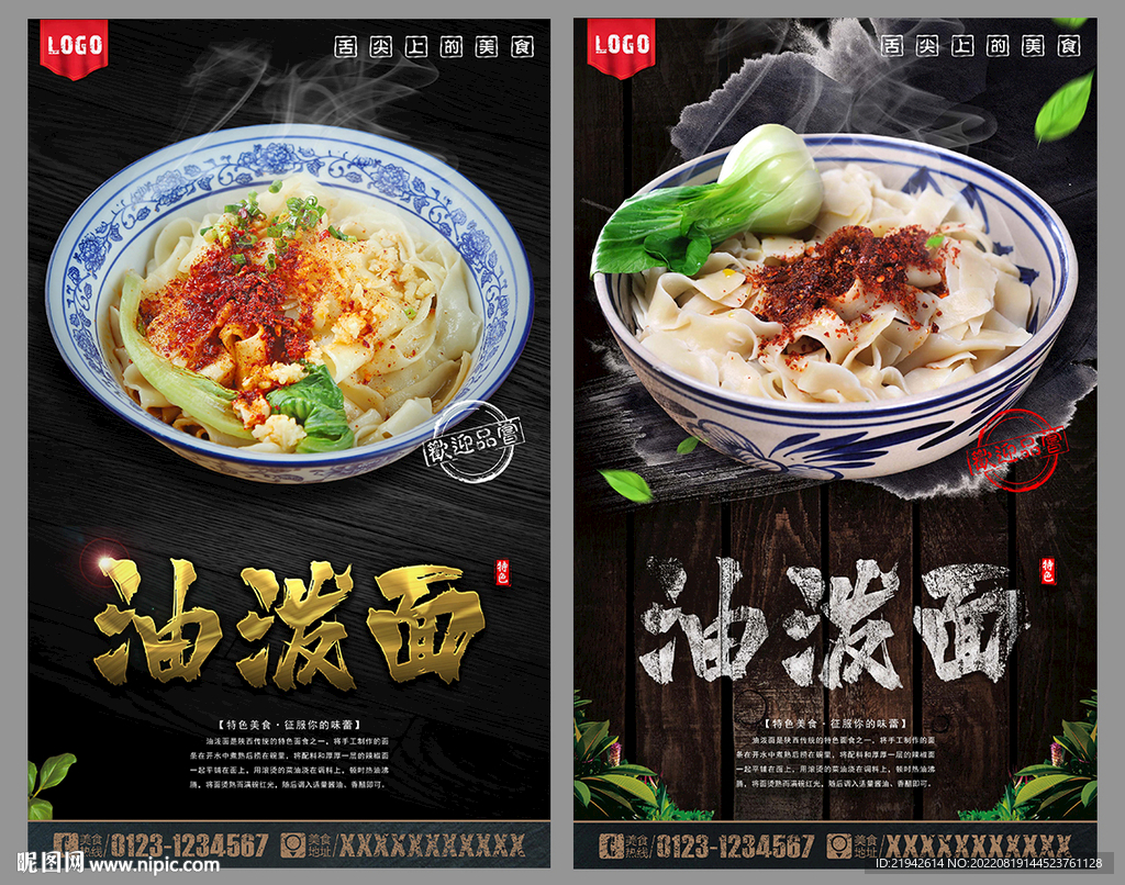 油泼面