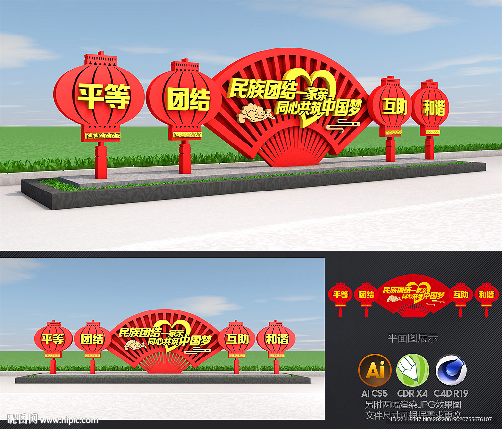 民族团结雕塑