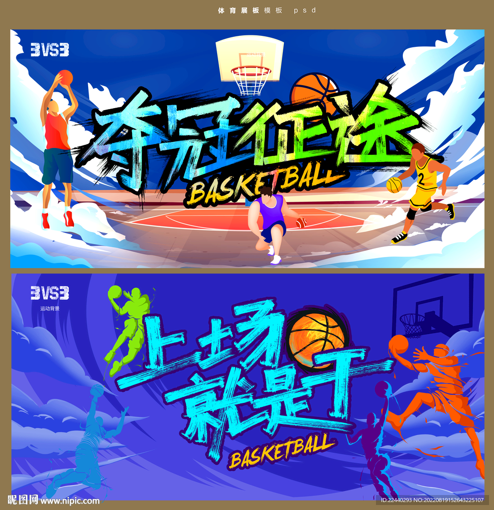 篮球海报