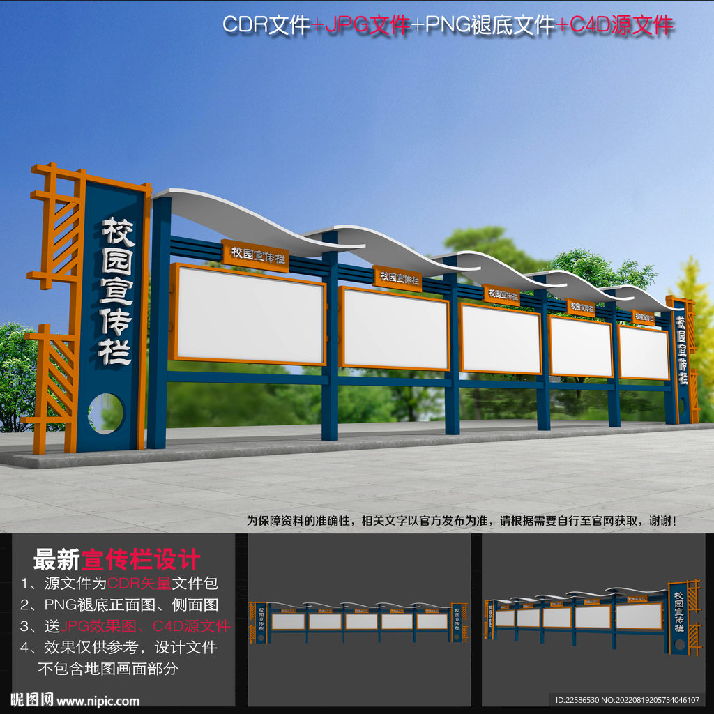 中小学宣传栏