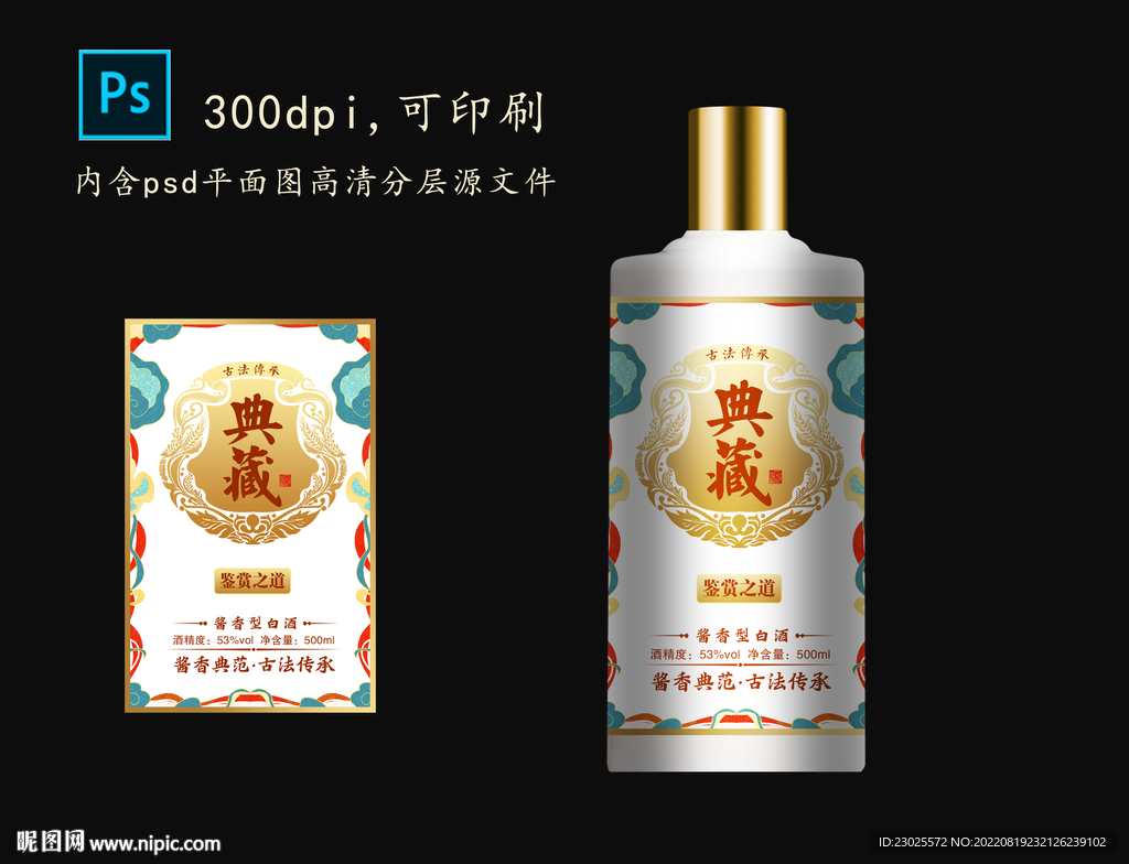 白酒酒标设计