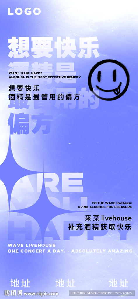 livehouse宣传海报