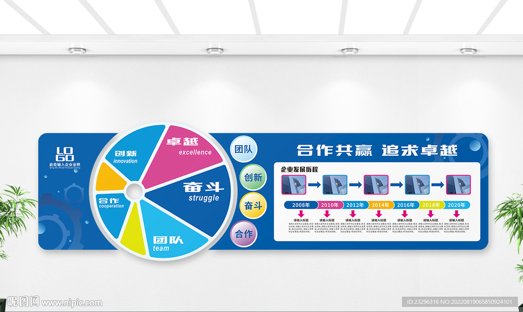 蓝色企业文化墙
