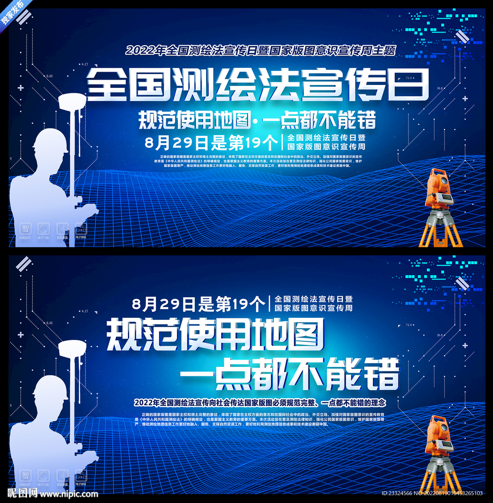 全国测绘法宣传日