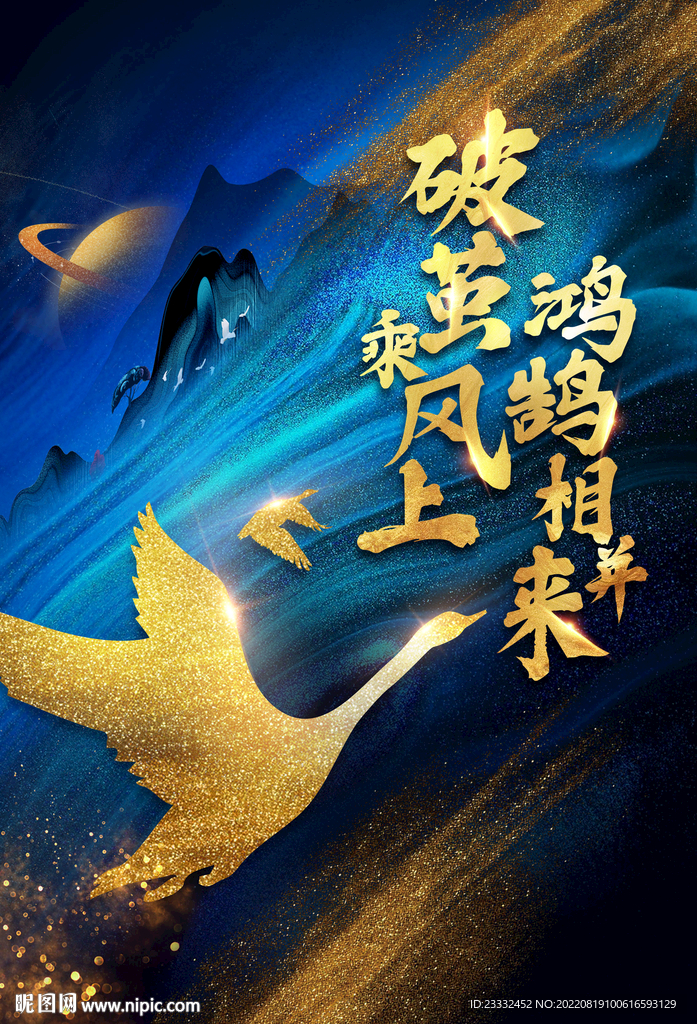 鸿鹄海报
