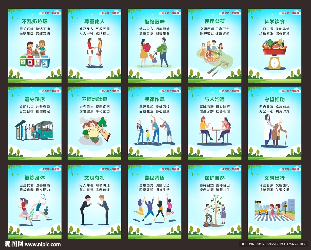 文明健康有你有我