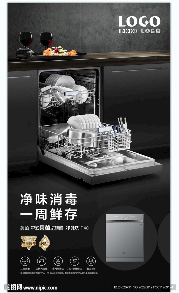 净味消毒洗碗机